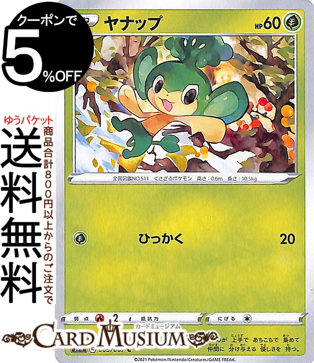 楽天市場】ポケモンカードゲーム XY ヤナップ 青い衝撃 / XY8