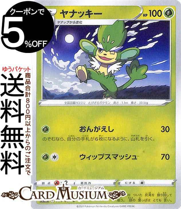 楽天市場】ポケモンカードゲーム XY ヤナップ 青い衝撃 / XY8