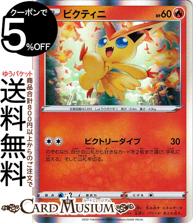 楽天市場】ポケモンカードゲーム XY ビクティニ （ フルイラスト