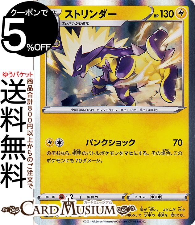 ストリンダー S4a シャイニースターV 058/190 Amazon.co.jp: ポケモンカードゲーム S4a 058/190 ストリンダー