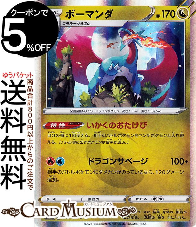 楽天市場 ポケモンカードゲーム ボーマンダ R S7r 拡張パック 蒼空ストリーム ソード シールド Pokemon ポケモンカード ポケカ ポケットモンスター ドラゴン 2進化 カードミュージアム 楽天市場店 楽天市場 ポケモンカードゲーム ボーマンダ R S7r 拡張パック 蒼空ストリーム ソード シールド Pokemon ポケモンカード ポケカ ポケットモンスター ドラゴン 2進化 カードミュージアム 楽天市場店