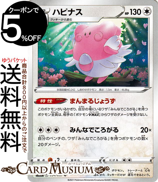 ポケモン　トップサン　ラッキー トップサン ポケモンカード No.2 ラッキー タマゴばくだん