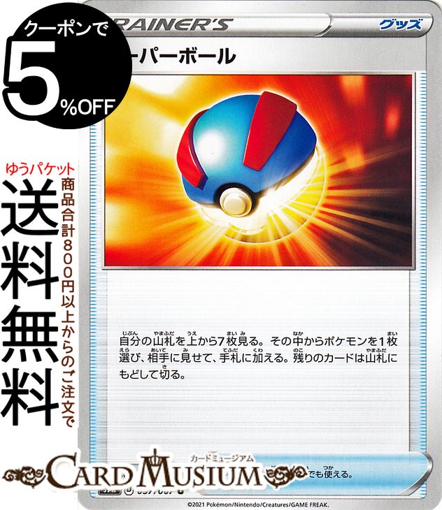 ポケモンカード ハイパーボール ur グッズ トレーナーズ 126 ポケモンカード ハイパーボール UR 126/100 - メルカリ