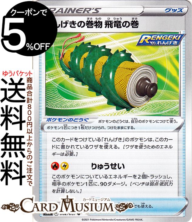 楽天市場】ポケモンカードゲーム 雷エネルギー UR s7R 拡張
