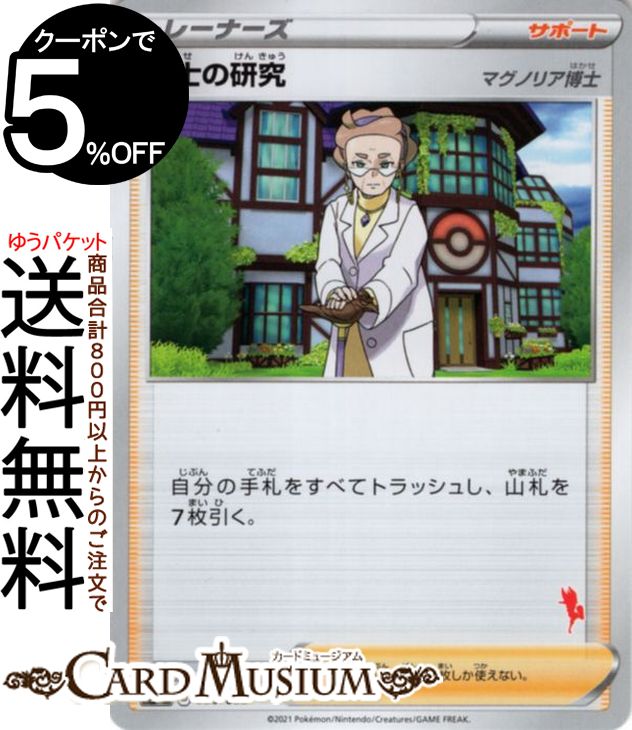 ポケモンカード 博士の研究 マグノリア博士 HR s1W 071/060 4枚 博士の研究/マグノリア博士【HR】{071/060}