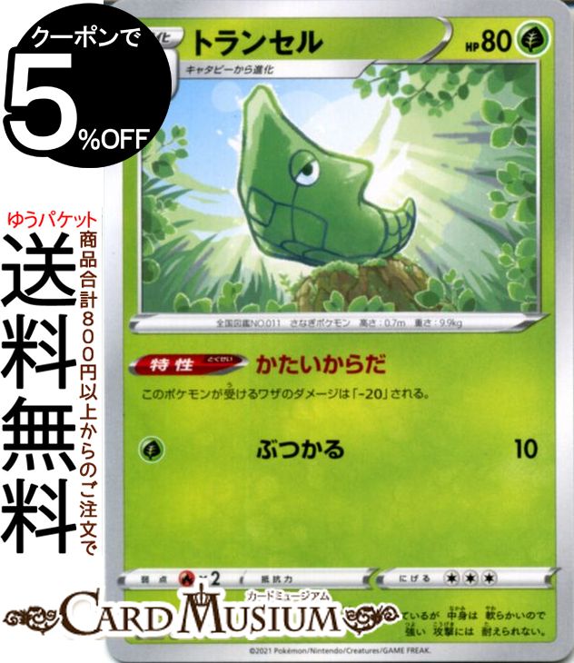 楽天市場】ポケモンカードゲーム ヤブクロン C s8 拡張パック