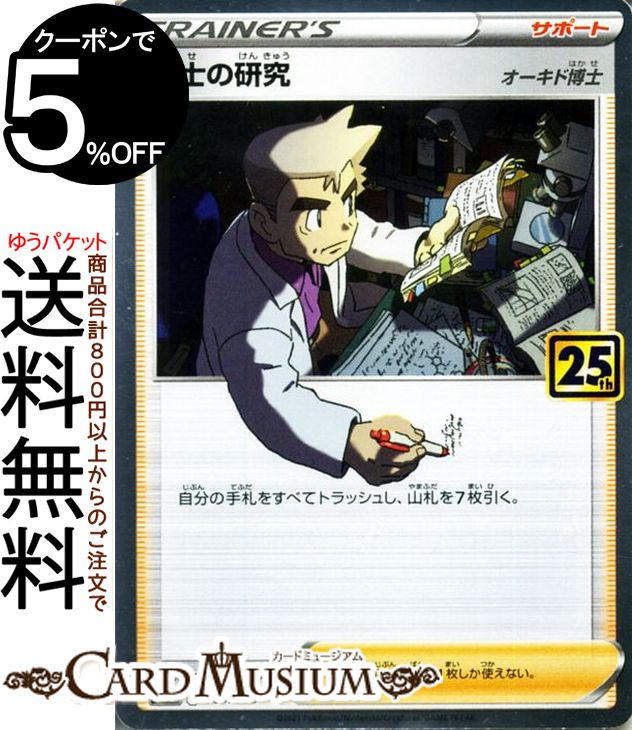 ポケモン - プレイヤーズセレモニー、博士の研究 博士の研究 | ポケモンカードゲーム公式ホームページ