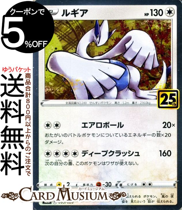 楽天市場】ポケモンカードゲーム ルナアーラ s8a 25th ANNIVERSARY