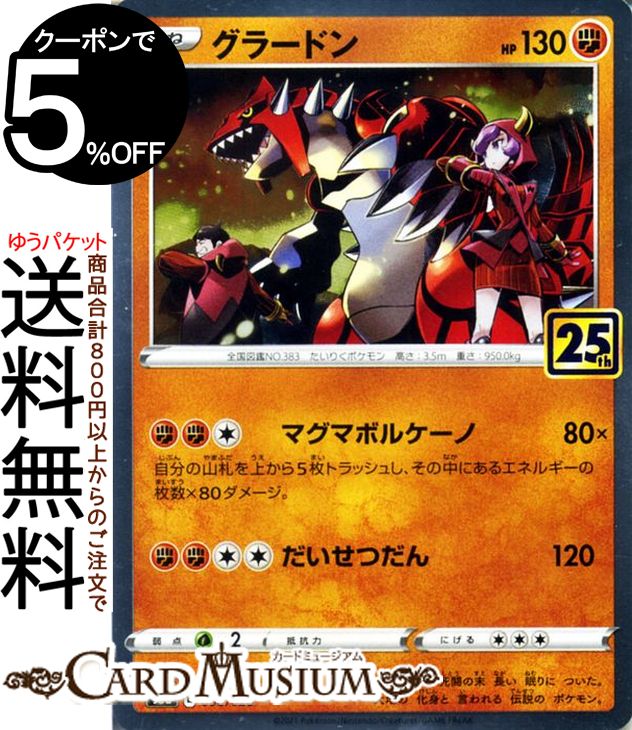 楽天市場】ポケモンカードゲーム ソルガレオ s8a 25th