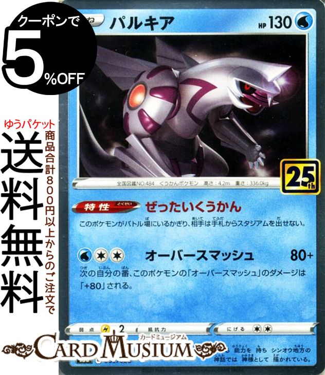 楽天市場】ポケモンカードゲーム ディアルガ s8a 25th