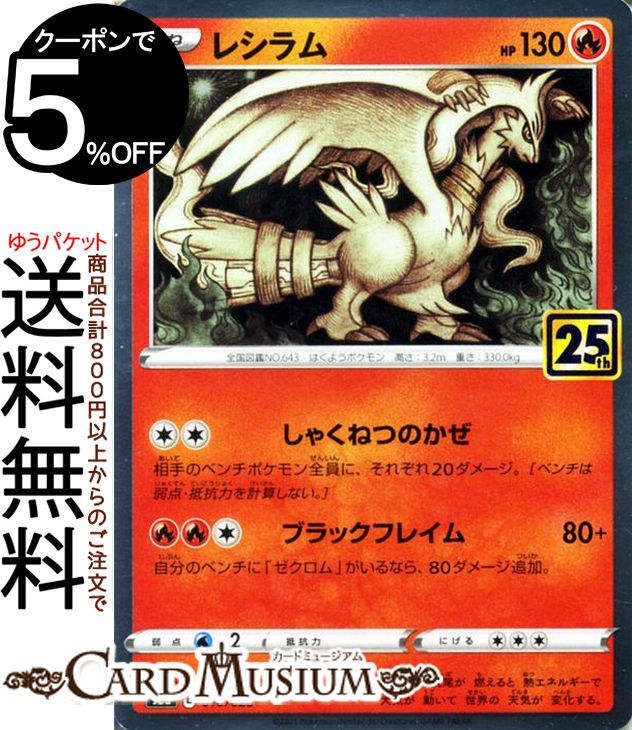 楽天市場】ポケモンカードゲーム ホウオウ s8a 25th ANNIVERSARY