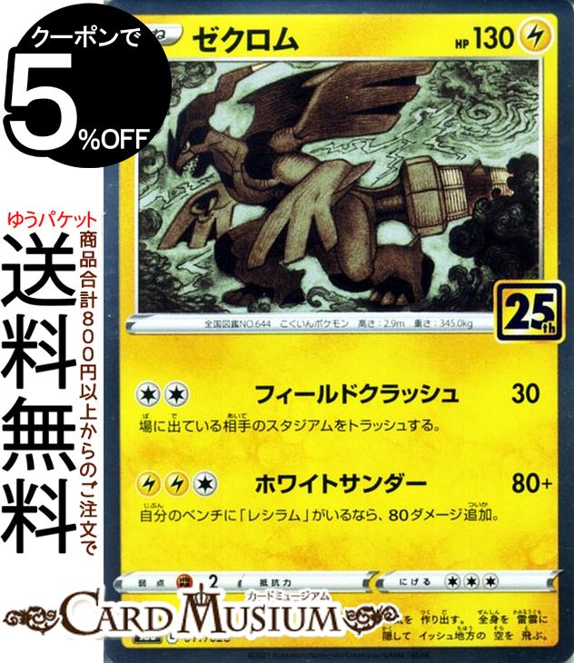 楽天市場】ポケモンカードゲーム ピカチュウ s8a 25th
