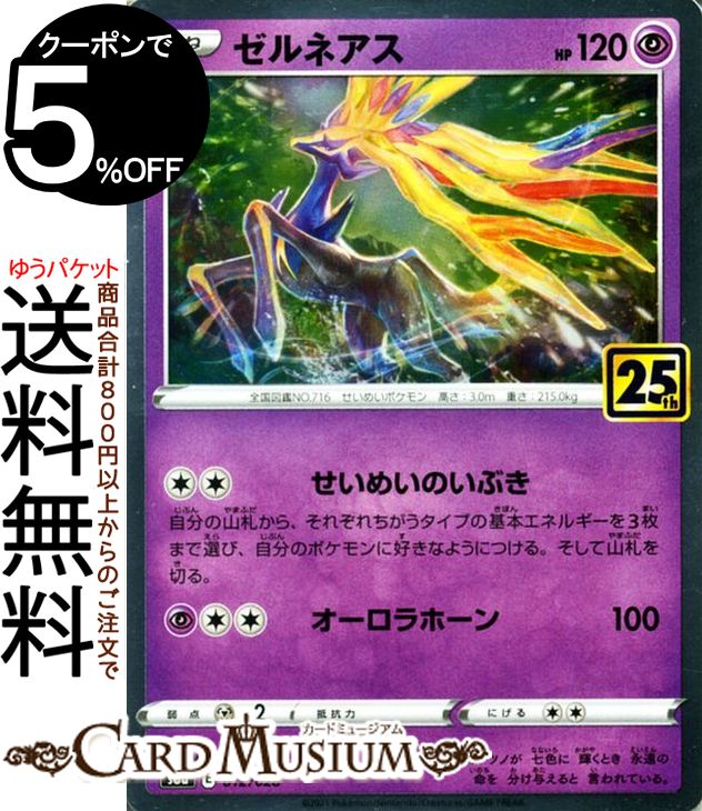 ポケカ サーナイトex 25th 楽天市場】ポケモンカードゲーム サーナイトex(δ種) s8a 25th