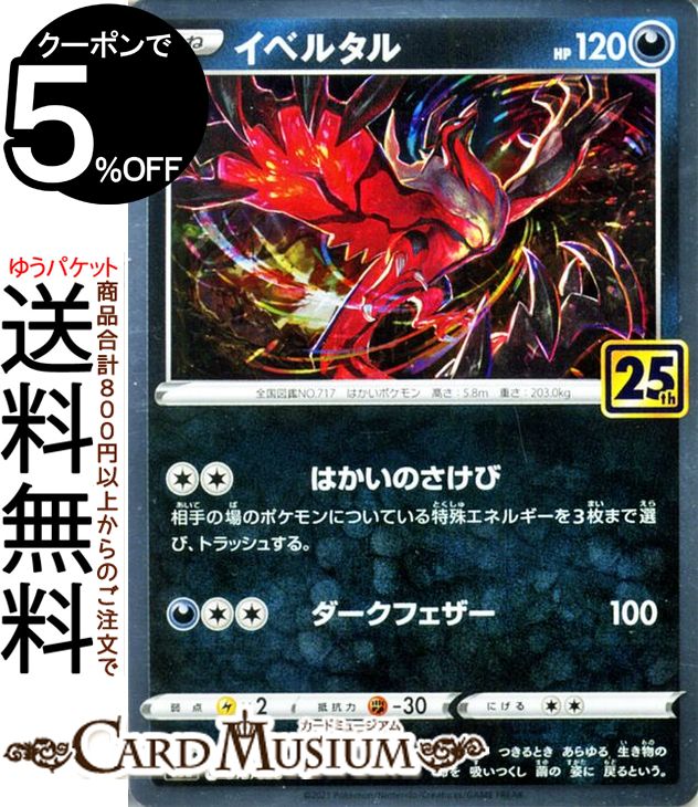 ポケモンカード イベルタルEX UR Yahoo!オークション - ポケモンカード イベルタルEX UR PSA10