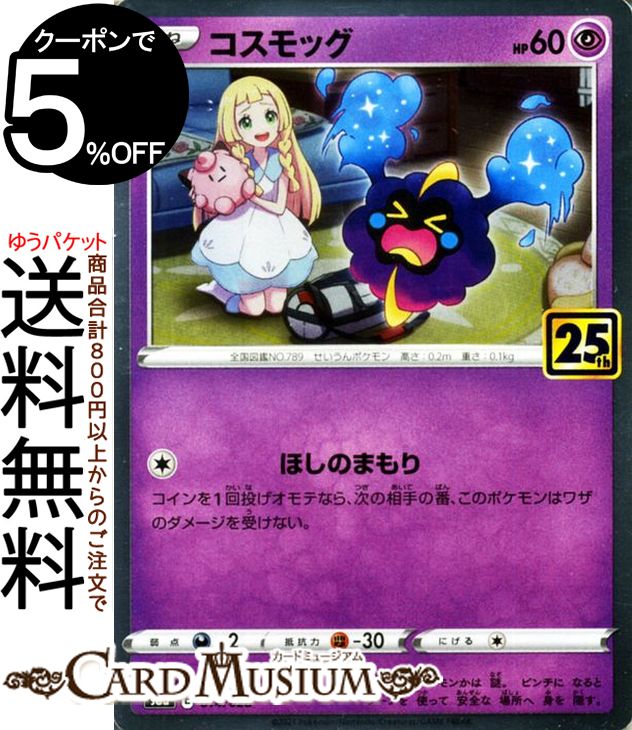 楽天市場】ポケモンカードゲーム ルナアーラ s8a 25th