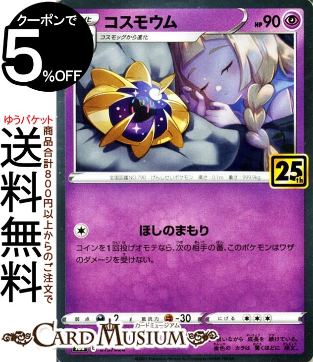 コスモッグ25th ポケカ ポケモン Amazon.co.jp: ポケモンカードゲーム s8a 25th ANNIVERSARY