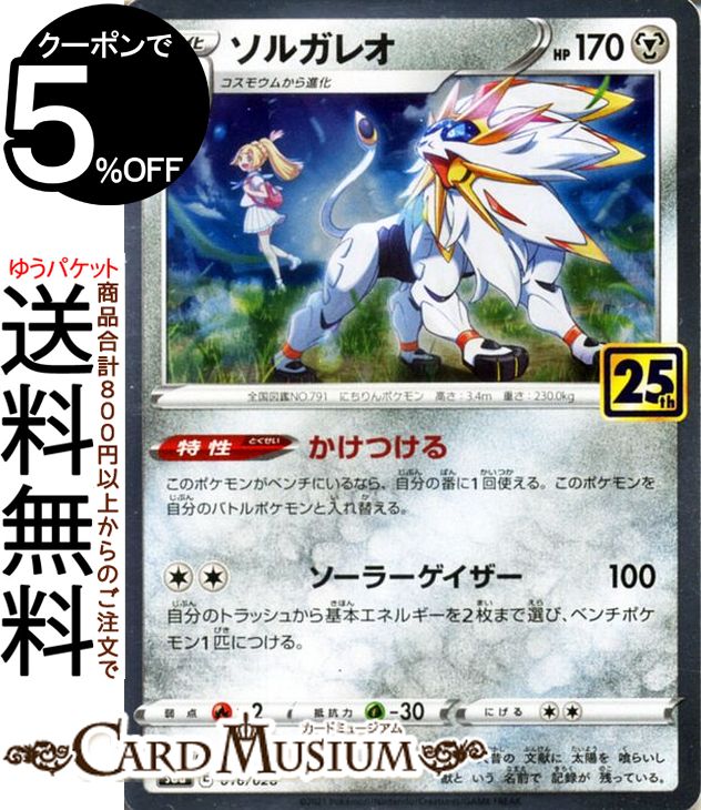 コスモウム S8a 25th ANNIVERSARY COLLECTION 0… Amazon.co.jp: ポケモンカードゲーム s8a 25th ANNIVERSARY