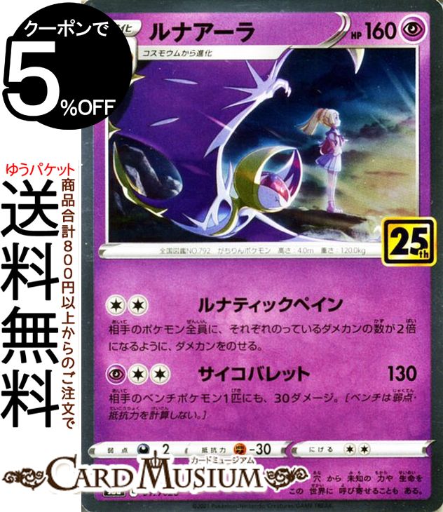 ミュウ 色違い UR S8a 25周年アニバーサリー 030/028 ポケカ 買取】ミュウ UR [25th ANNIVERSARY COLLECTION] S8a 030/028