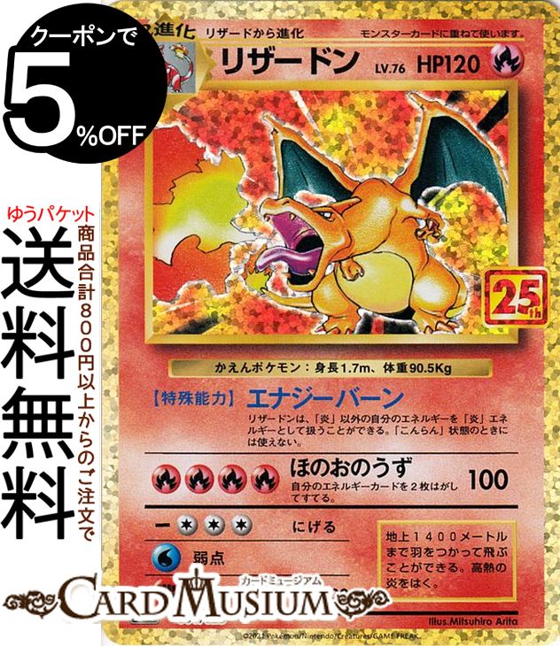 楽天市場 ポケモンカードゲーム リザードン S8a 25th Anniversary Collection 001 025 ソード シールド Pokemon ポケモンカード ポケカ ポケットモンスター 炎 2進化 カードミュージアム 楽天市場店