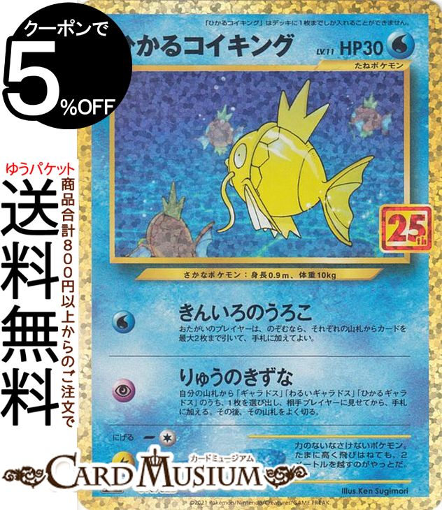 ポケモンカードゲーム ひかるコイキング S8a 25th Anniversary Collection 010 025 ソード シールド Pokemon ポケモンカード ポケカ ポケットモンスター 水 たねポケモン Maf Gov Ws