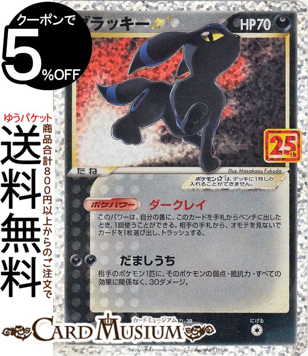 楽天市場 ポケモンカードゲーム ブラッキー S8a 25th Anniversary Collection 012 025 ソード シールド Pokemon ポケモンカード ポケカ ポケットモンスター 悪 たねポケモン カードミュージアム 楽天市場店