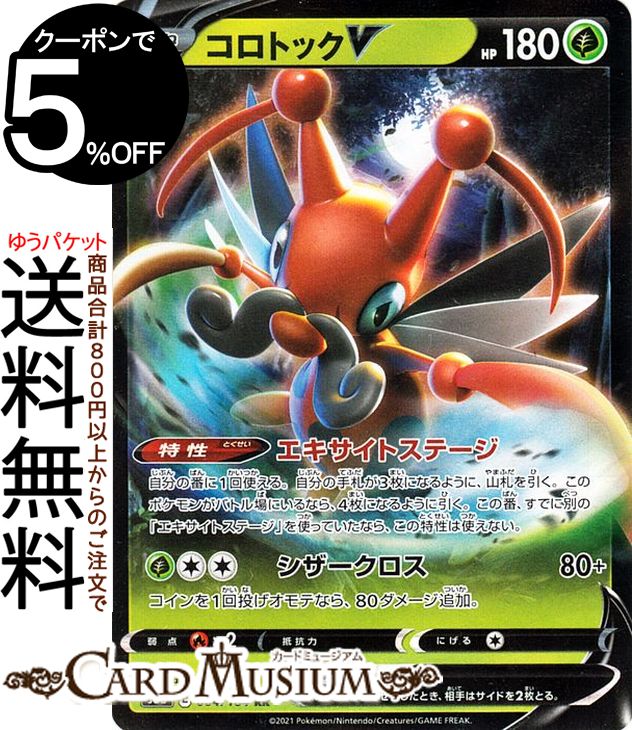 楽天市場】ポケモンカードゲーム コロトックV sI スタートデッキ100