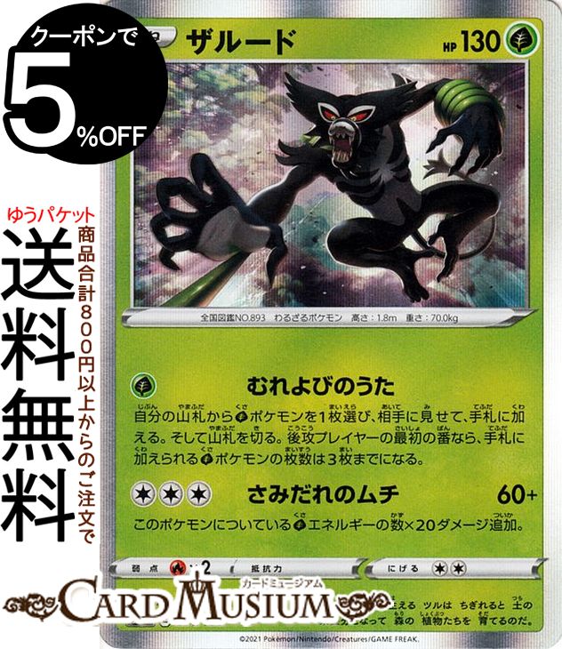 楽天市場】ポケモンカードゲーム ソッドとシルディ SR s8b ハイ