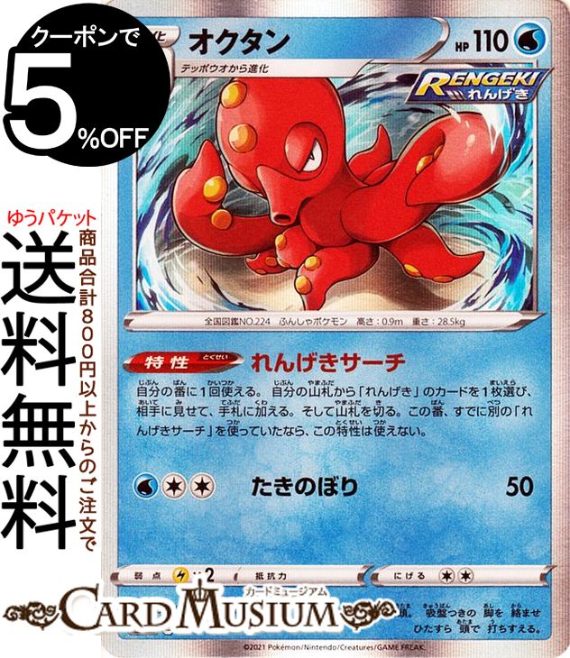 楽天市場】ポケモンカードゲーム オクタン CHR s8b ハイクラスパック