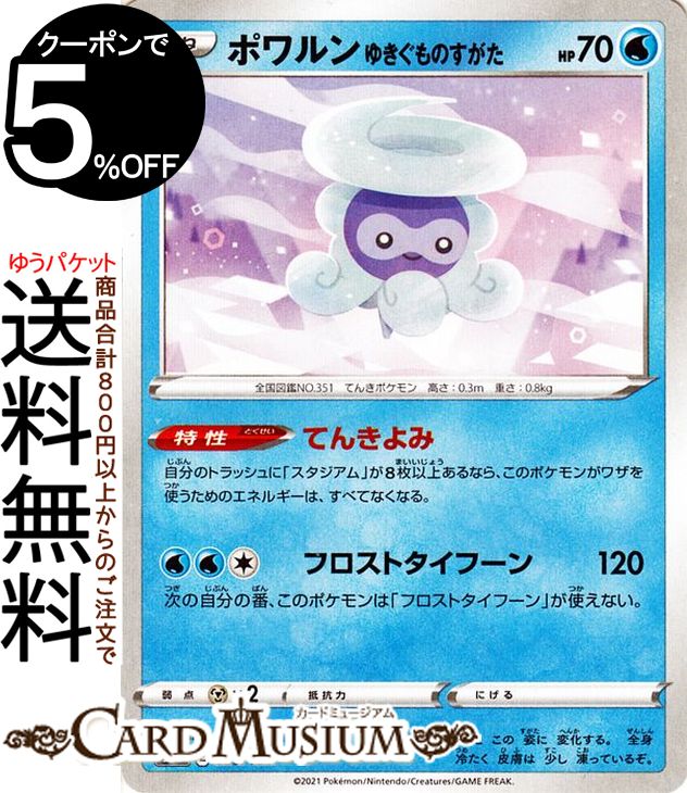 楽天市場 ポケモンカードゲーム ポワルン ゆきぐものすがた S8b ハイクラスパック Vmaxクライマックス 033 184 ソード シールド Pokemon ポケモンカード ポケカ ポケットモンスター 水 たねポケモン カードミュージアム 楽天市場店
