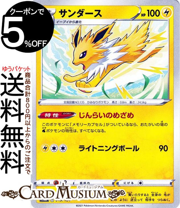 ポケモン - ポケモンカード　イーブイヒーローズ　仰天のボルテッカー 拡張パック「仰天のボルテッカー」 ｜ ポケモンカードゲーム公式