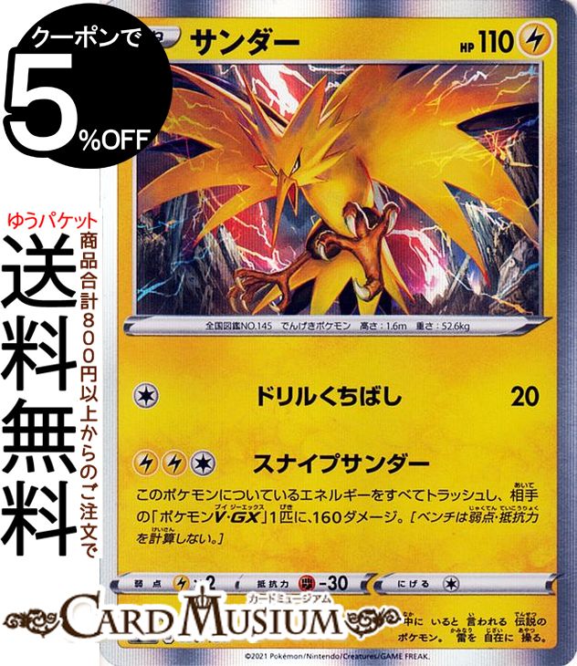楽天市場】ポケモンカードゲーム サンダー s8b ハイクラスパック VMAX 