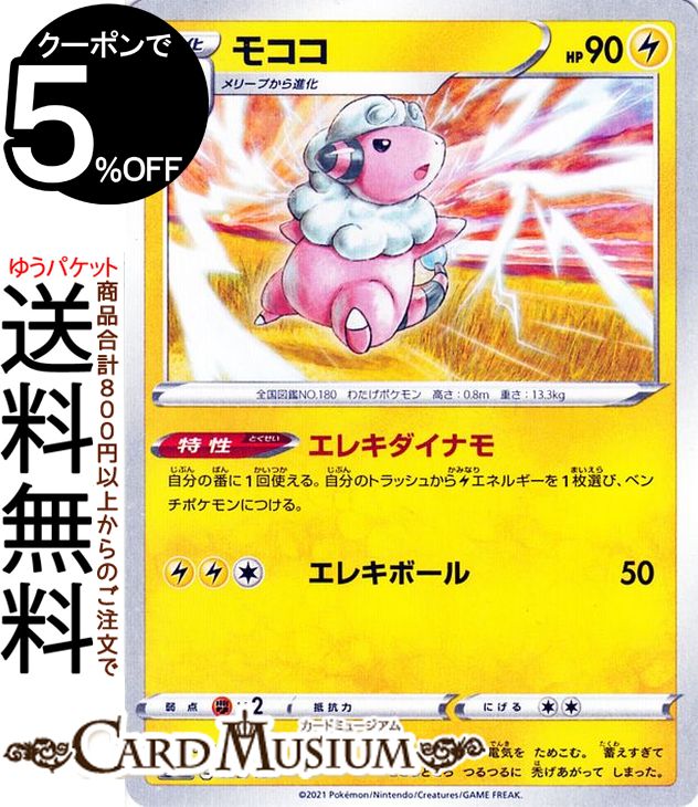 楽天市場】ポケモンカードゲーム 雷エネルギー ピカチュウマーク sH