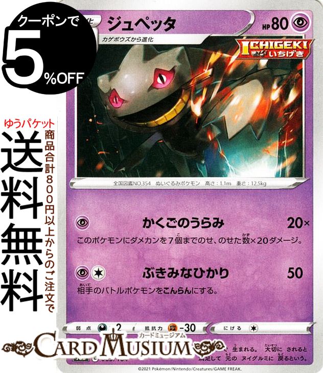 楽天市場】ポケモンカードゲーム ジュペッタ CHR s8b ハイクラスパック