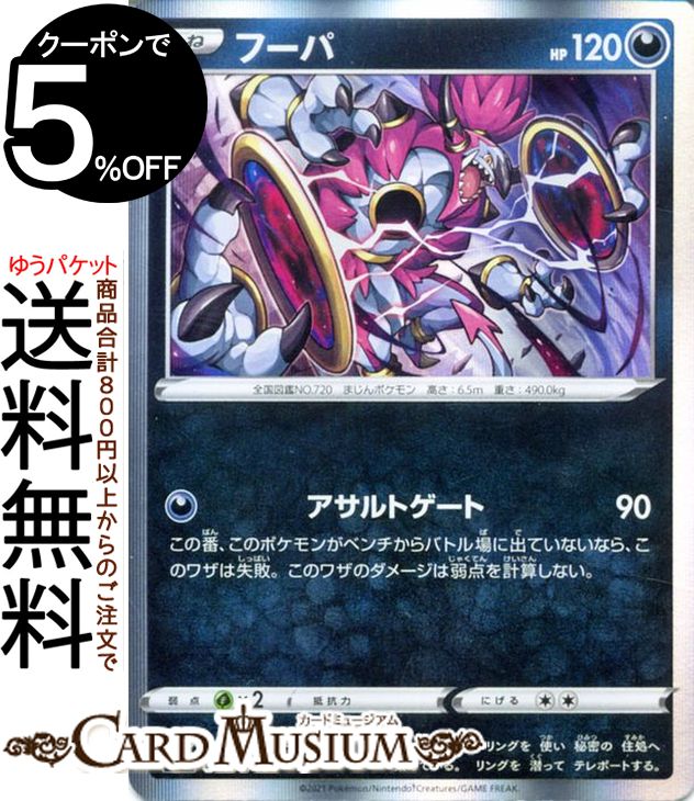 楽天市場】ポケモンカードゲーム フーパV RR s8 拡張パック