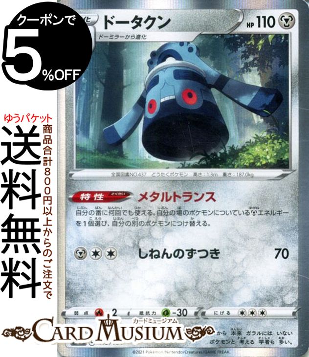 楽天市場】ポケモンカードゲーム セキ R s10D 拡張パック タイム