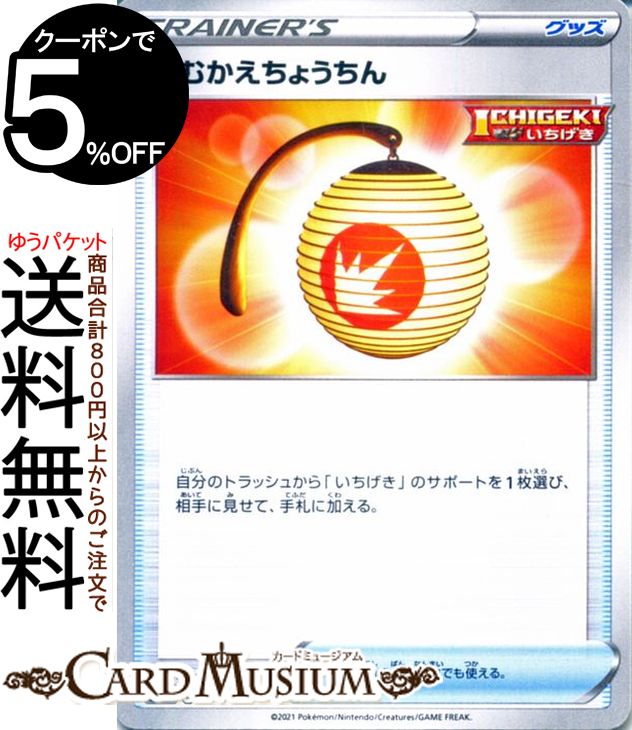 楽天市場】ポケモンカードゲーム 隠密フード U SM9a ナイトユニゾン