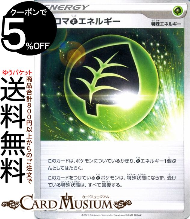 楽天市場】ポケモンカードゲーム 草エネルギー s8a 25th ANNIVERSARY