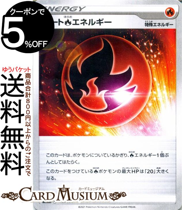 楽天市場】ポケモンカードゲーム 炎エネルギー UR s8 拡張パック