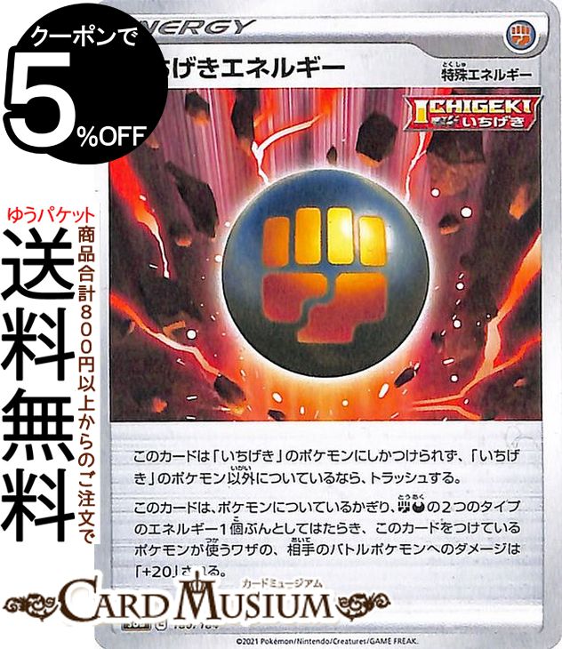 楽天市場】ポケモンカードゲーム いちげきエネルギー ミラー仕様 s8b