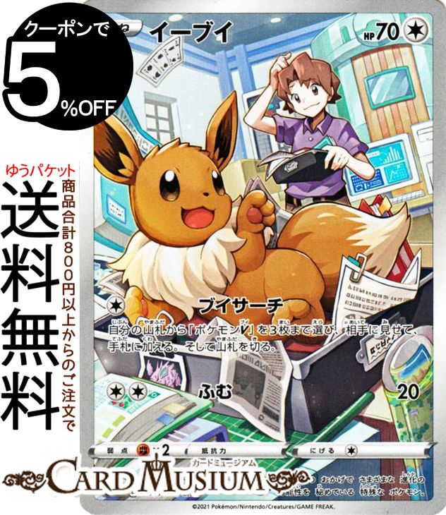 楽天市場 ポケモンカードゲーム デデンネ Chr S8b ハイクラスパック Vmaxクライマックス 0 184 ソード シールド Pokemon ポケモンカード ポケカ ポケットモンスター 超 たねポケモン カードミュージアム 楽天市場店