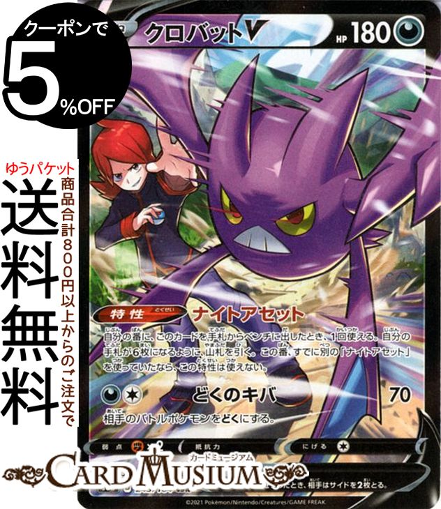 ポケモンカードクロバット クロバット (SFA 29/64) - Shrouded Fable | インターナショナル