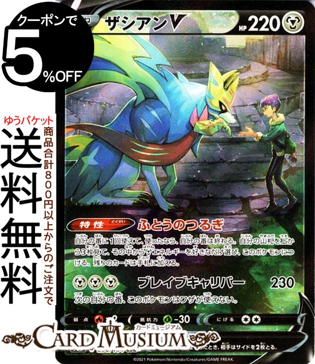 ポケモンカードゲーム ザシアンV CSR s8b ハイクラスパック VMAXクライマックス (250/184) ソード&シールド Pokemon |  ポケモンカード ポケカ ポケットモンスター 鋼 たねポケモン | カードミュージアム　楽天市場店