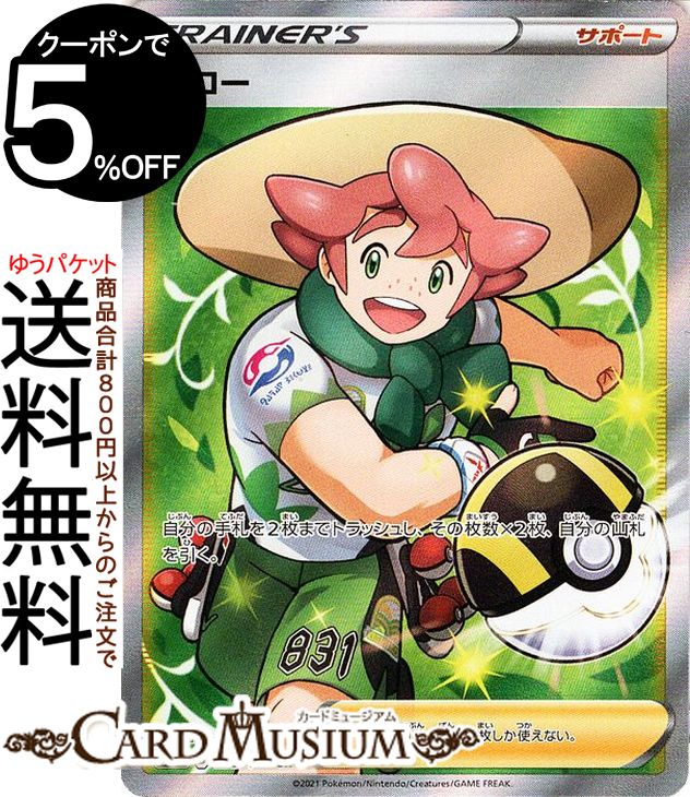 楽天市場】ポケモンカードゲーム マクワ SR s8b ハイクラス