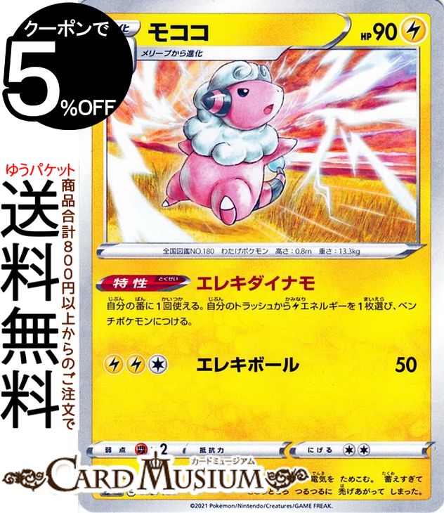 楽天市場】ポケモンカードゲーム ミミッキュVMAX CSR s8b ハイクラス