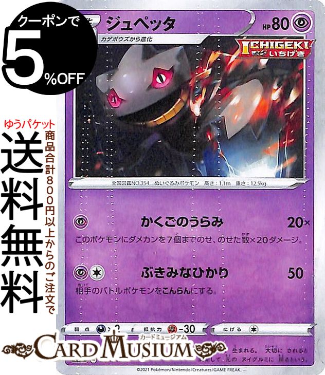 楽天市場】ポケモンカードゲーム ジュペッタ CHR s8b ハイクラスパック
