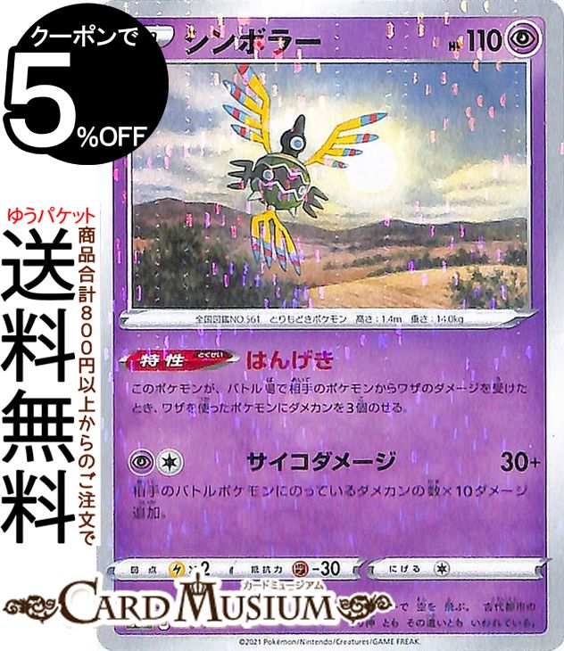 楽天市場】ポケモンカードゲーム ミミッキュVMAX (CSR)（超