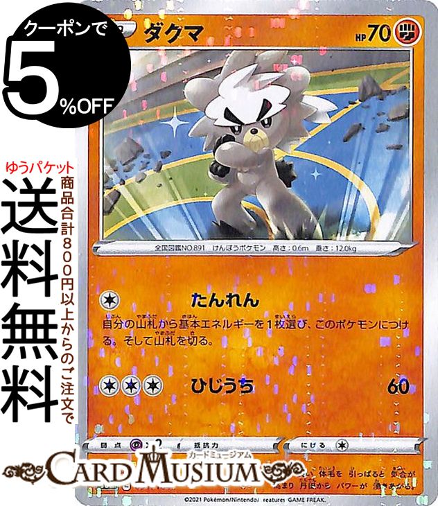 楽天市場 ポケモンカードゲーム ダクマ ミラー仕様 S8b ハイクラスパック Vmaxクライマックス 091 184 ソード シールド Pokemon ポケモンカード ポケカ ポケットモンスター 闘 たねポケモン カードミュージアム 楽天市場店