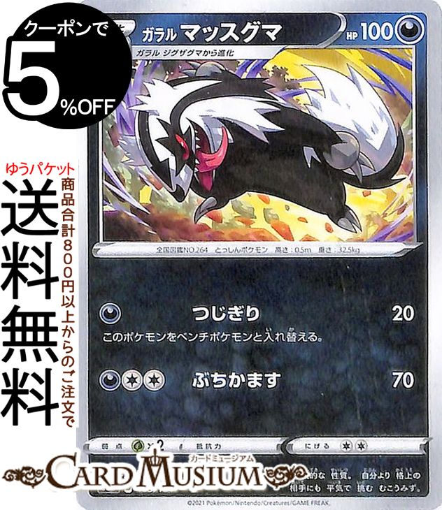 楽天市場】ポケモンカードゲーム ガラルの仲間たち SR s8b ハイ