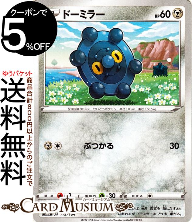 楽天市場】ポケモンカードゲーム とりつかい ミラー仕様 s8b ハイ