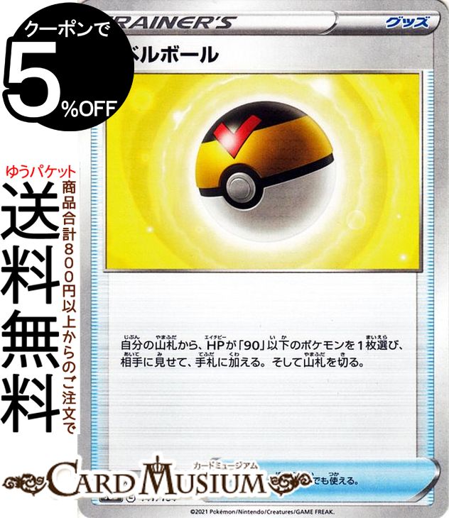 ポケモンカード　レベルボール　UR 1枚 レベルボール【UR】{090/070}